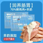 Chicken Goat Milk High Meat Cat Treat Sticks